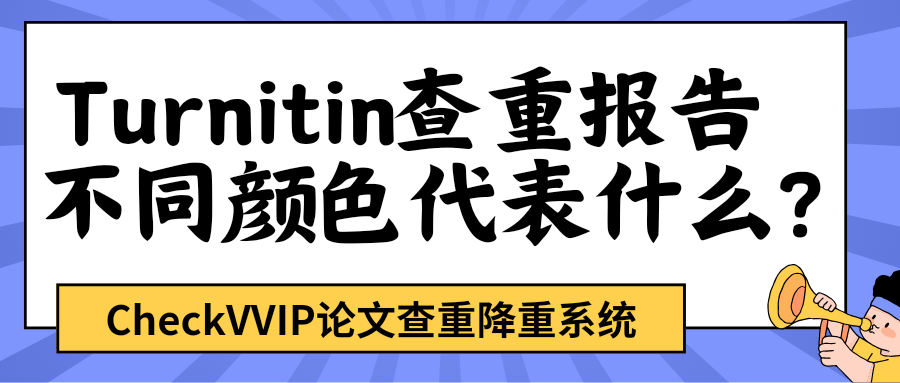 1764069719325278.png turnitin查重报告.png