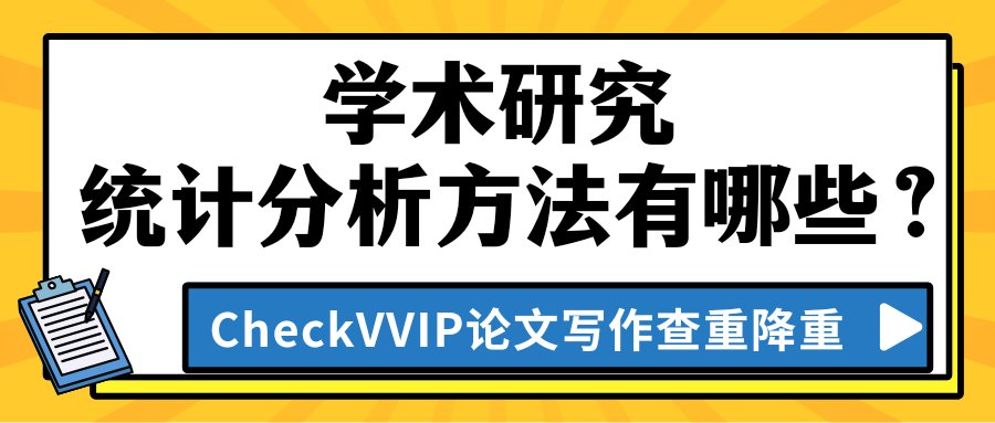 统计研究方法.png