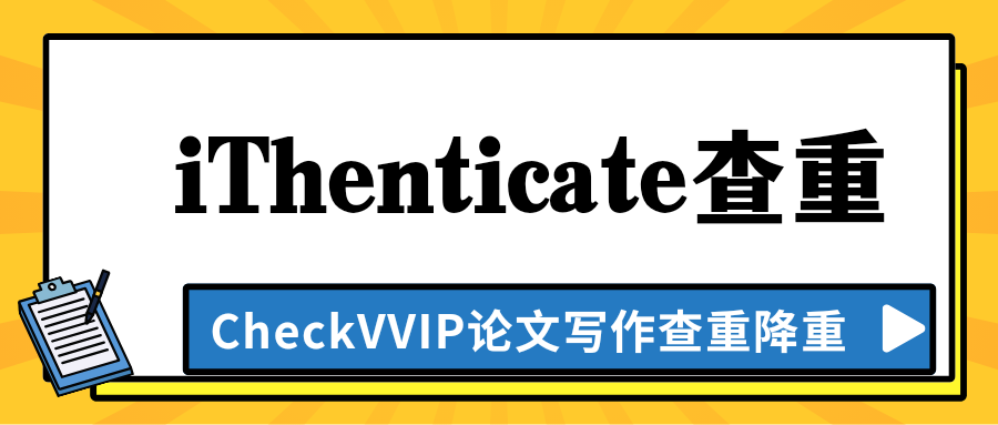 1764239544114338.png ithenticate查重.png