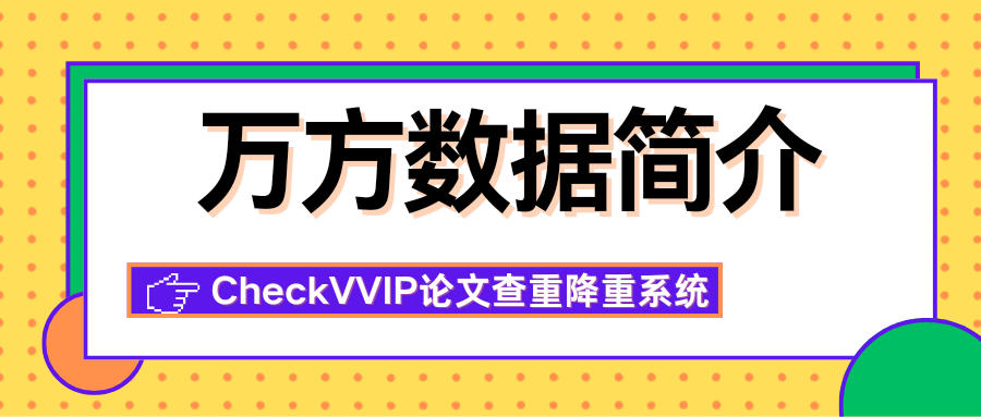 万方数据简介.png