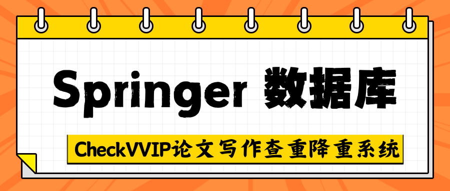 springer数据库.png