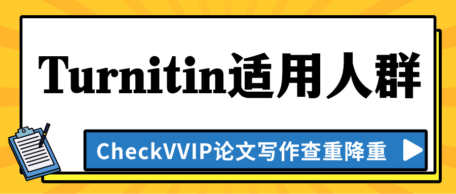 1764634922156935.png turnitin查重.png