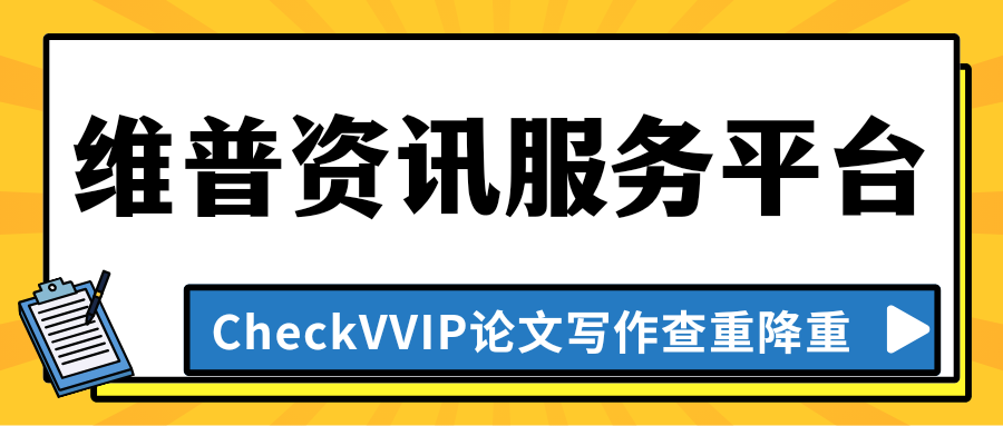 1765276631836356.png 维普资讯服务平台.png