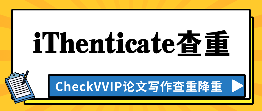 1765325839448777.png ithenticate查重.png