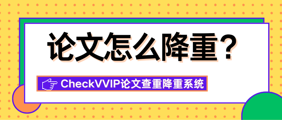 论文怎么降重？.png