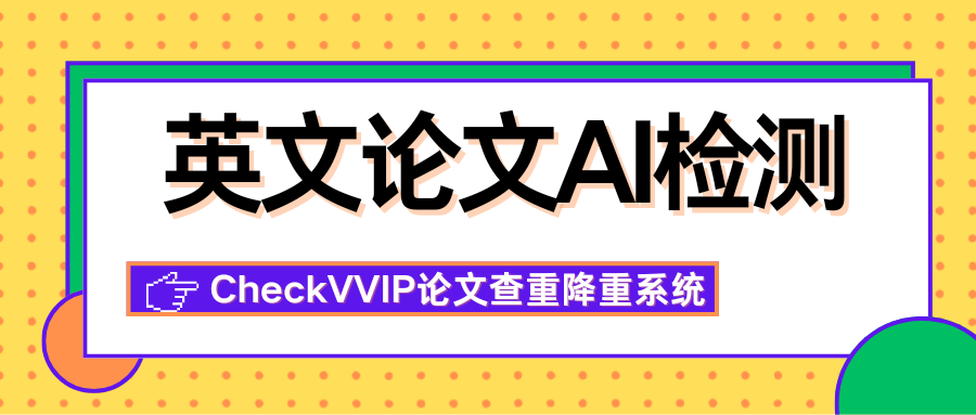 1765451398801203.png 英文论文ai检测.png