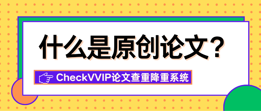 1765714495177670.png 原创论文.png