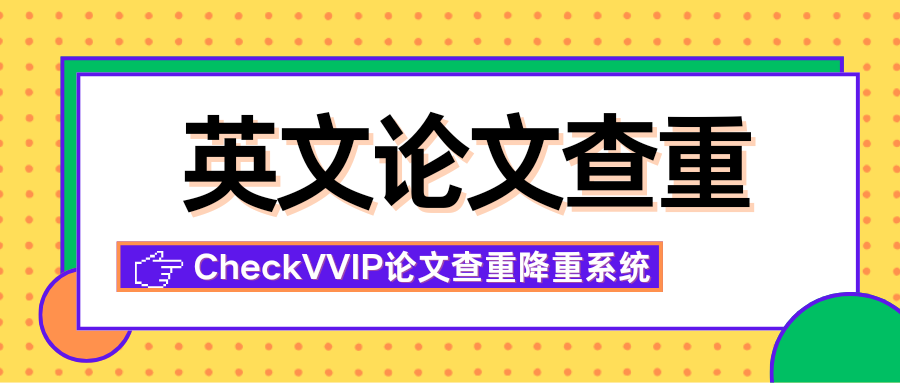 1765760164609369.png 英文论文查重.png