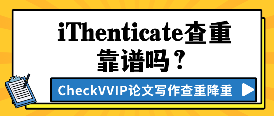 ithenticate查重.png