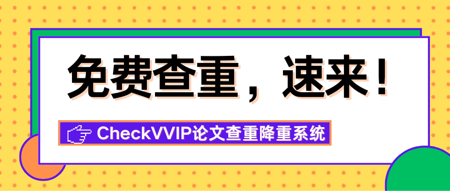 1766104770648062.png 免费查重.png