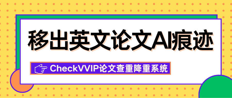 降低英文论文aigc.png