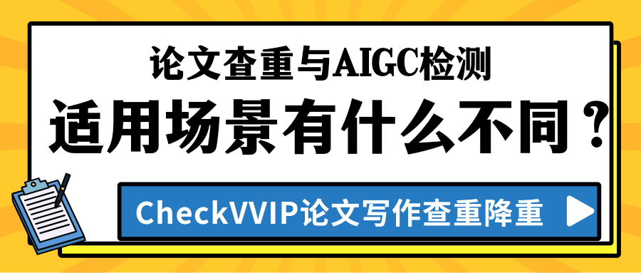 论文查重与aigc检测.png