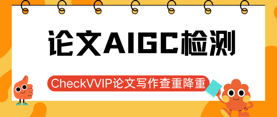 论文aigc检测.png
