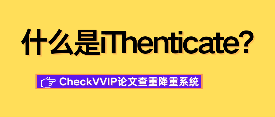 1766756210460881.png ithenticate.png