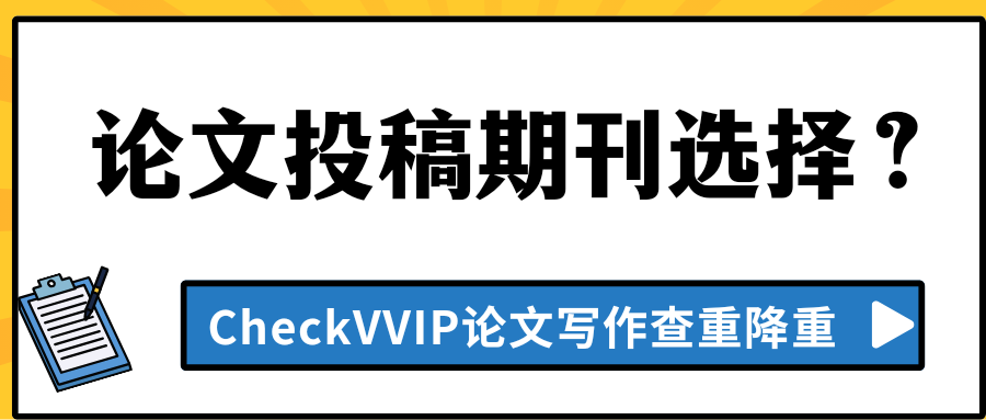 1766993592335022.png 投稿期刊选择.png