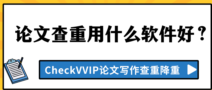 论文查重.png