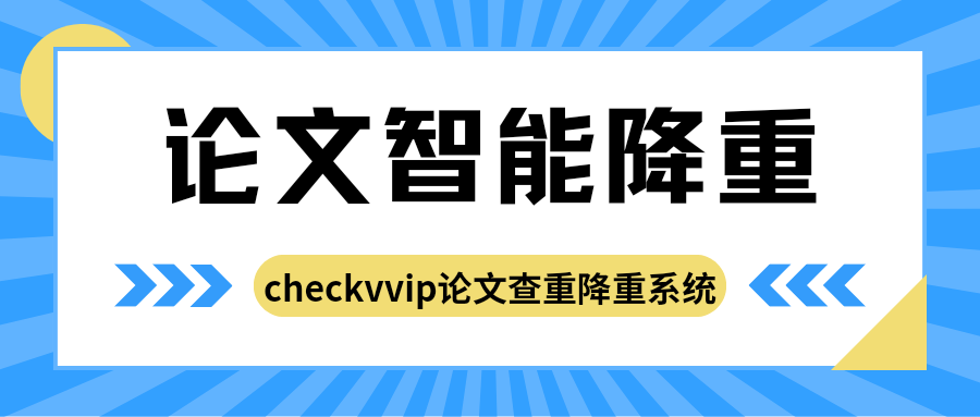 论文智能降重.png