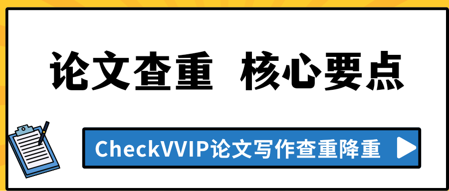论文查重.png
