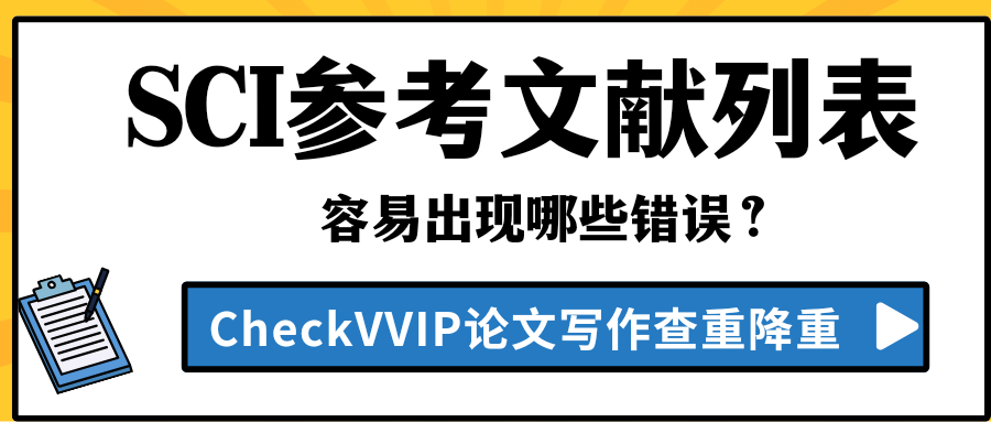 1768810560482692.png sci参考文献列表.png