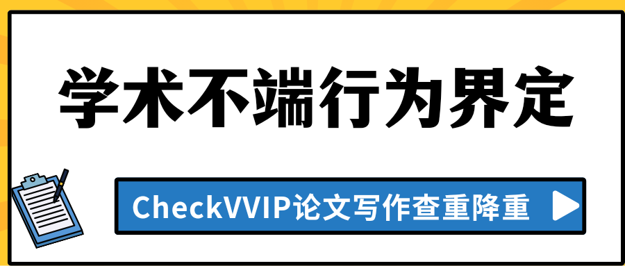 1769511011447219.png 学术不端.png