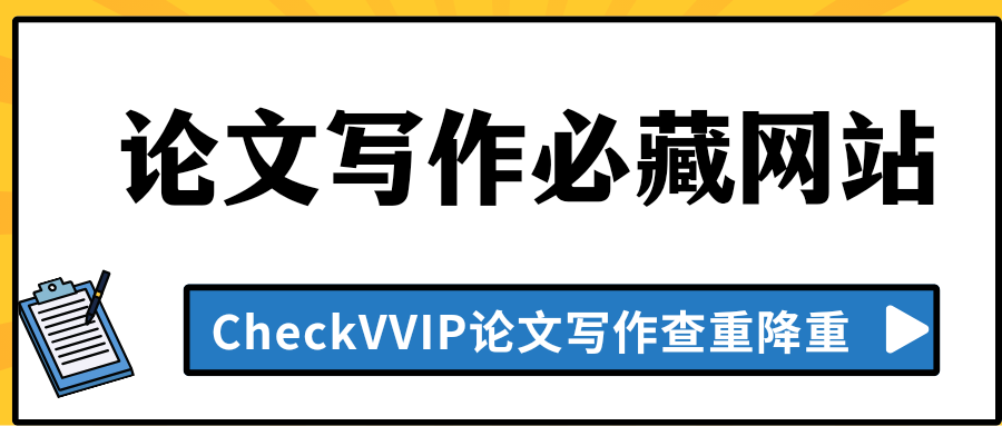 论文写作网站.png