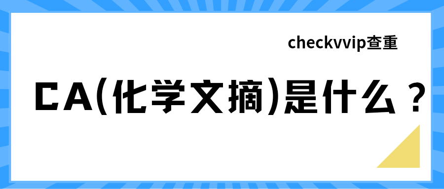 1769664009606750.png 化学文摘.png