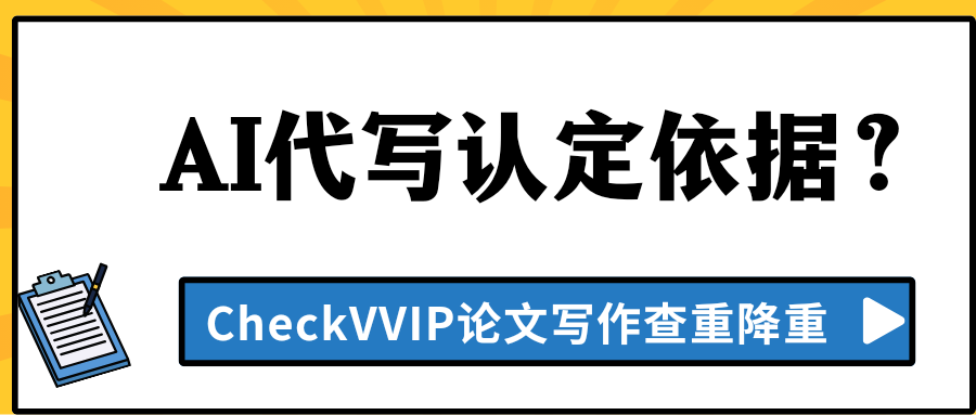 ai代写依据.png