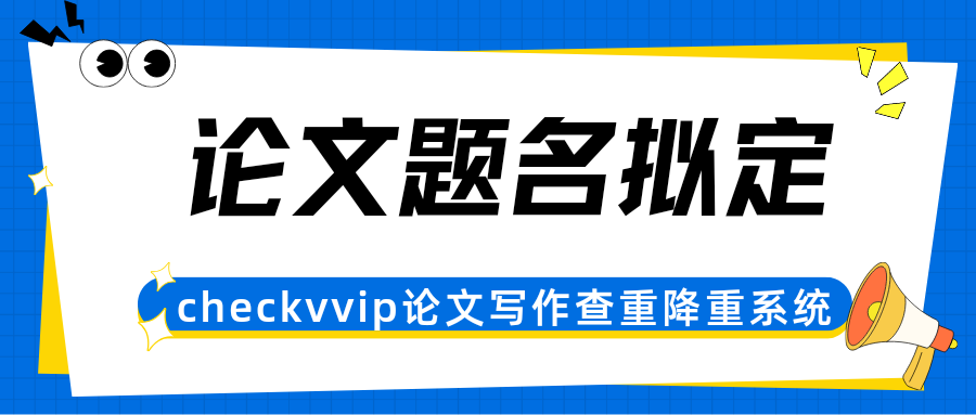 1771031557171379.png 论文题名.png