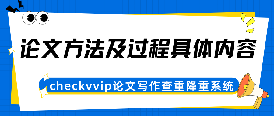论文方法及过程.png