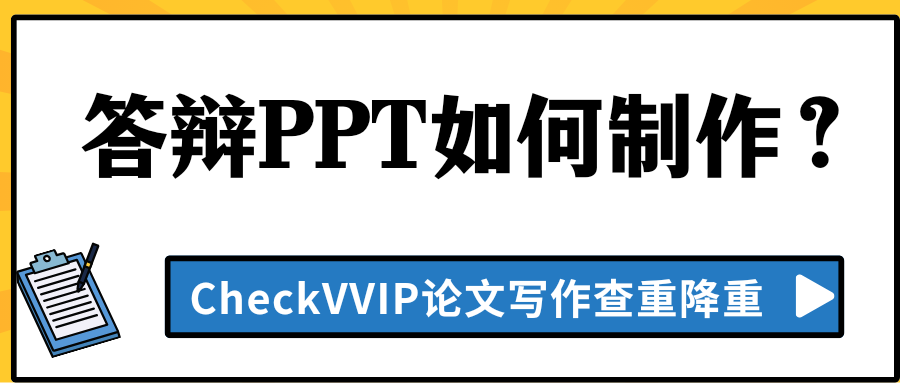 答辩ppt.png