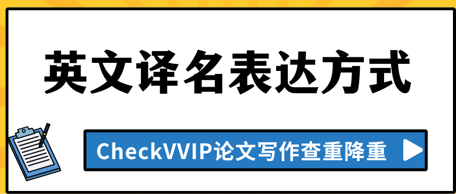 英文译名.png