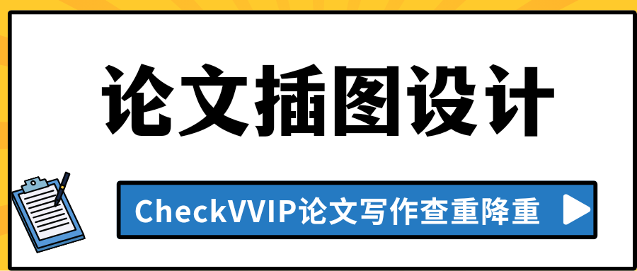 论文插图设计.png