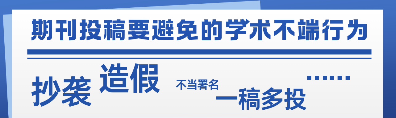 学术不端行为.png
