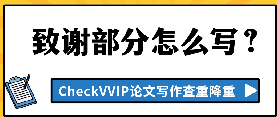 1773548547776348.png 论文致谢.png