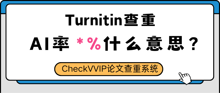 1774091931391935.png turnitin查重.png