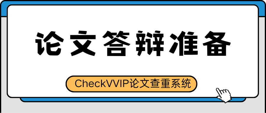 1774154090306489.png 论文答辩.png