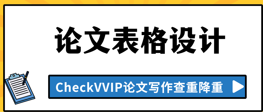 表格设计.png