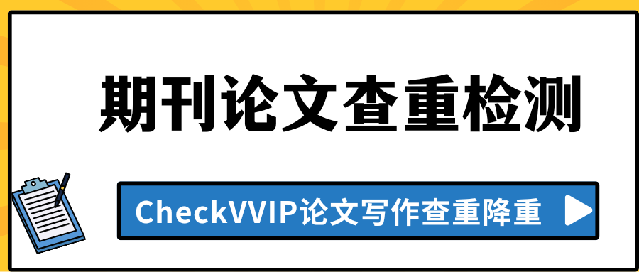 1774866152431934.png 期刊论文查重.png