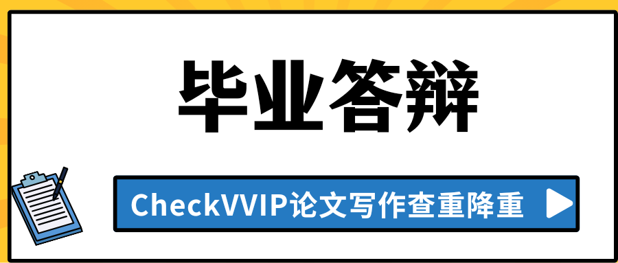 1775351883361595.png 毕业答辩11.png