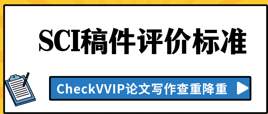 1775647596611032.png sci稿件评价.png