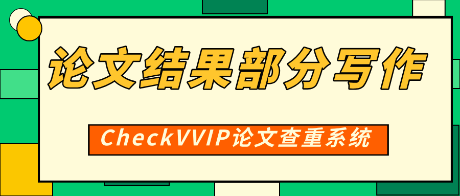 论文结果部分.png