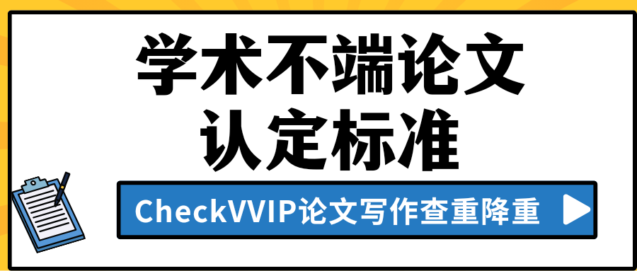 1776079329371843.png 学术不端.png