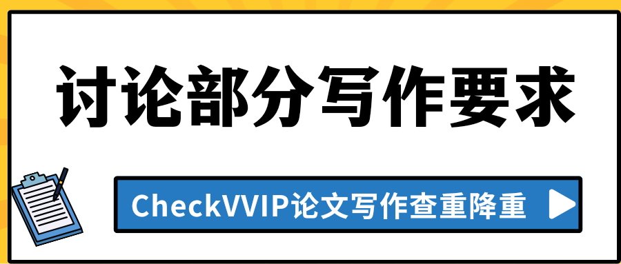 论文讨论部分.png