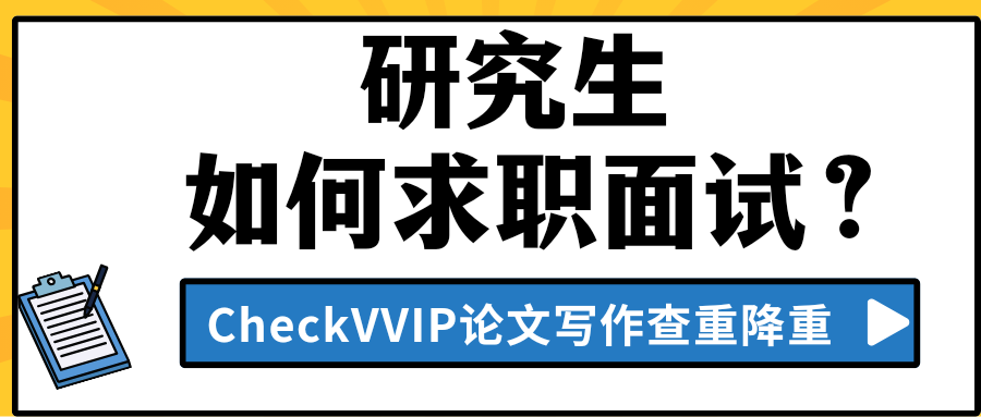 面试求职.png