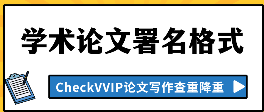 署名格式.png