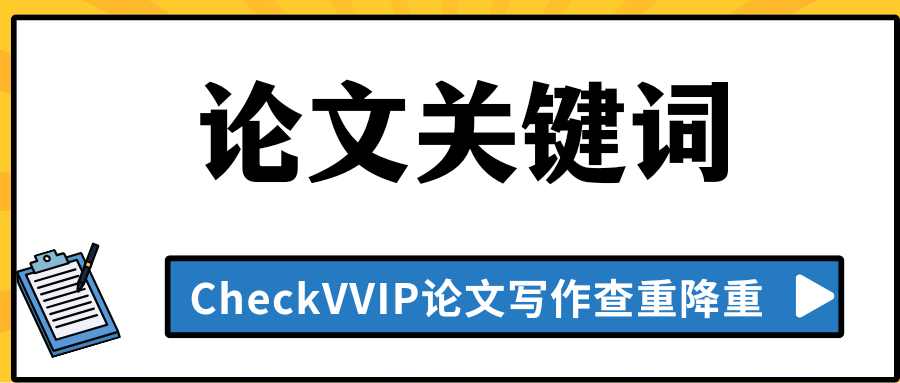 关键词.png