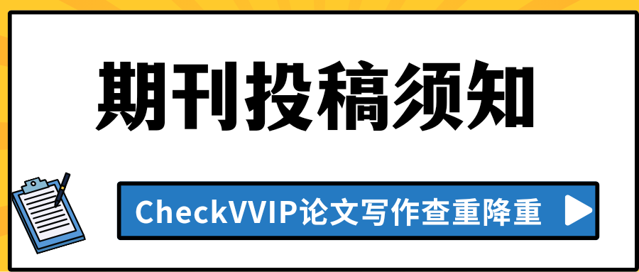 期刊投稿须知.png