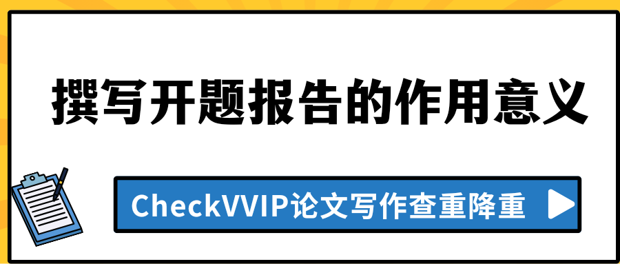 开题报告.png