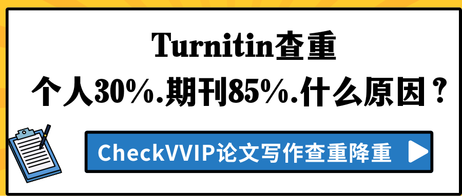 turnitin查重.png