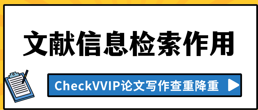 文献信息检索.png